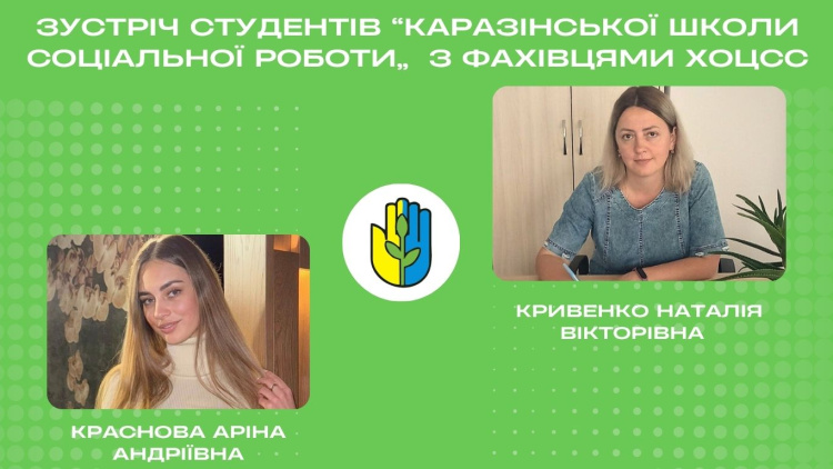 ПРОДОВЖУЄМО СПІВПРАЦЮ З ХАРКІВСЬКИМ ОБЛАСНИМ ЦЕНТРОМ СОЦІАЛЬНИХ СЛУЖБ