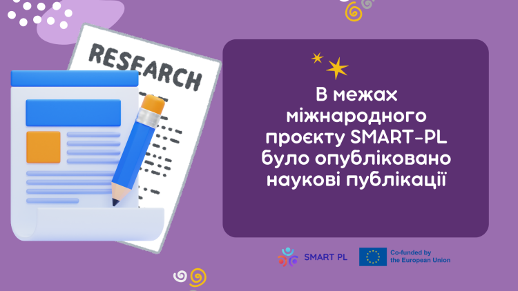 Новина про публікацію статей у межах реалізації проєкту SMART-PL
