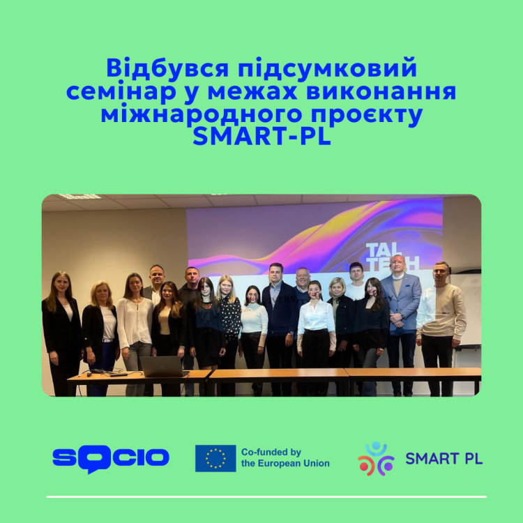 Підсумковий семінар у межах виконання міжнародного проєкту SMART-PL